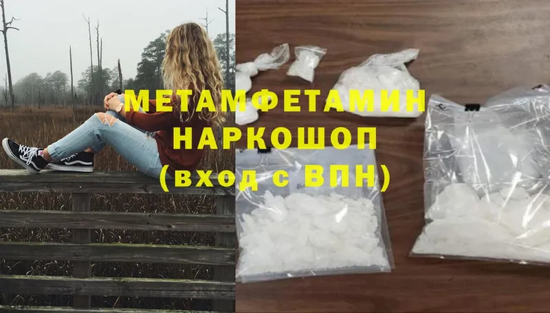 Первитин Methamphetamine  Шарыпово 